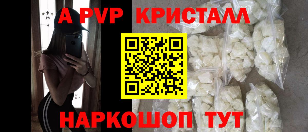 магазин продажи   Вход с VPN  Шали  А ПВП Соль  APVP СК  Alpha PVP СК 
