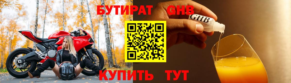 Шали  БУТИРАТ GHB  Вход с VPN 