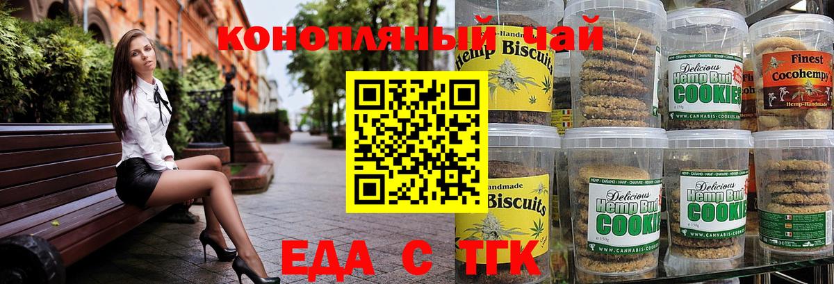 Печенье с ТГК марихуана  Вход с VPN  Шали 