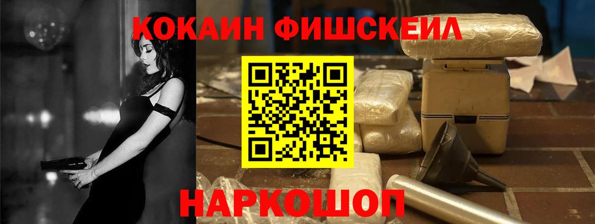 Кокаин Fish Scale Шали