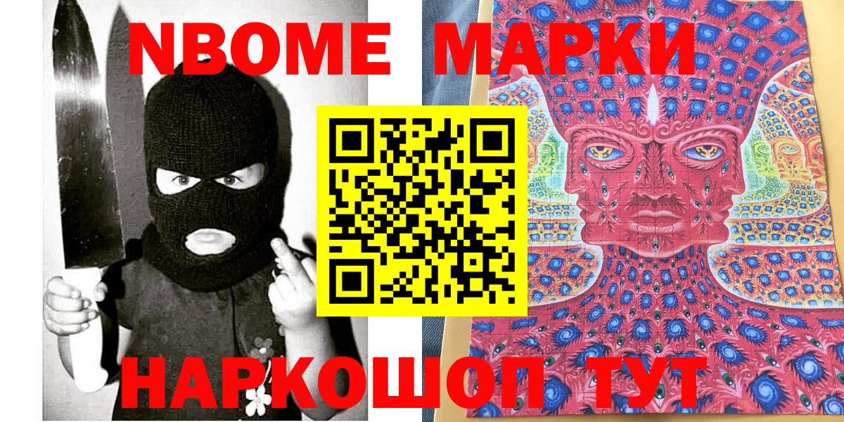 Марки NBOMe 1,5мг  Вход с VPN  Шали 