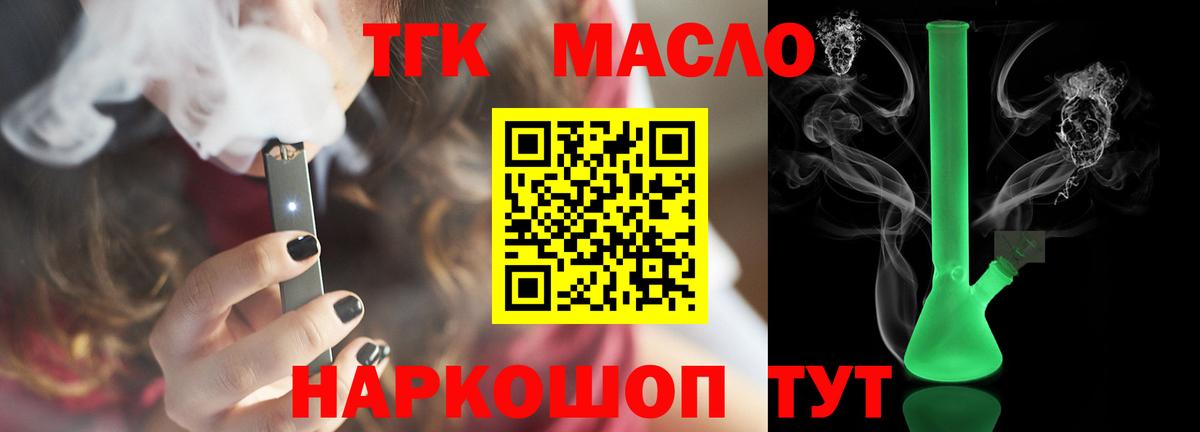 Дистиллят ТГК вейп с тгк Шали